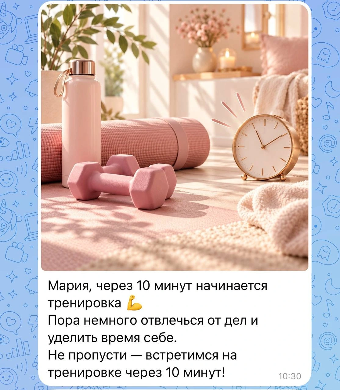 Напоминание о тренировке