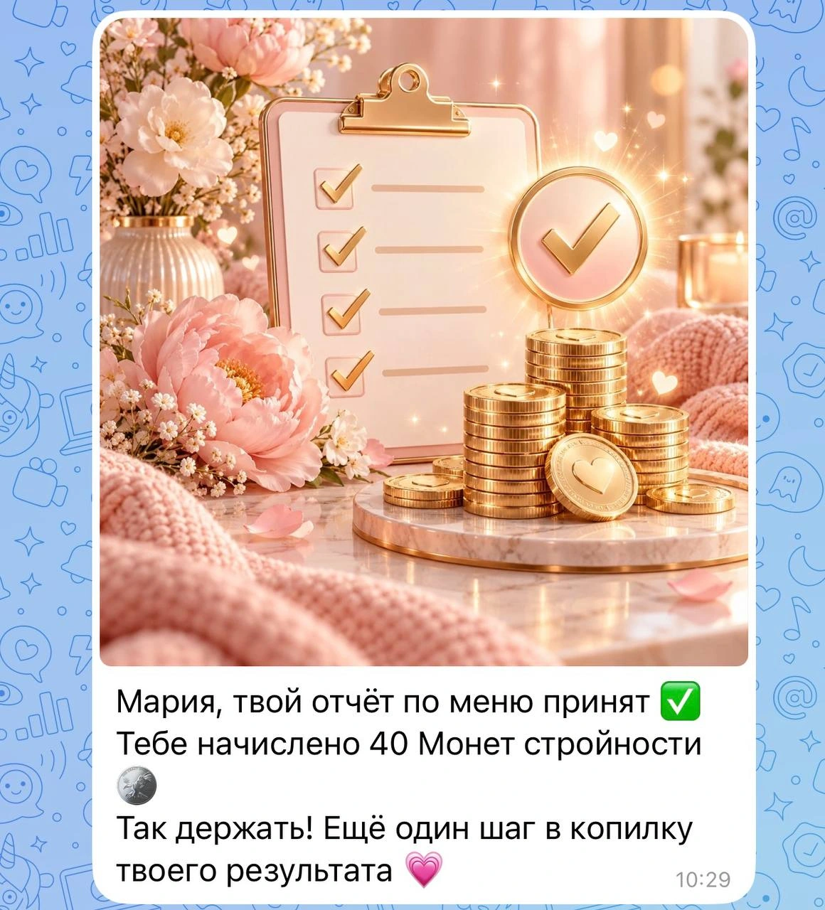 Ответ бота на отчет
